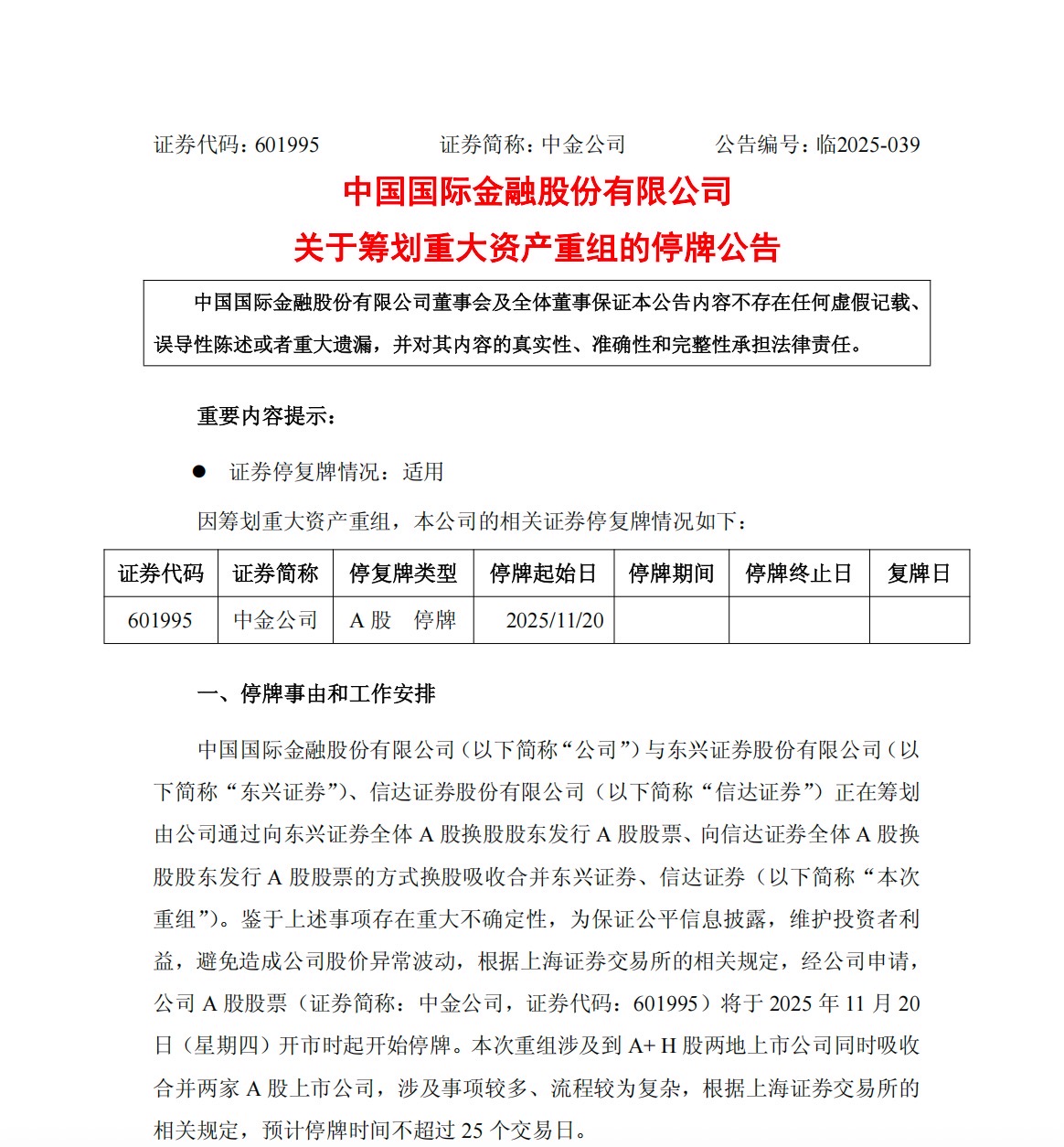Dongxing Securities (601198) Limit-up Analysis: CICC Merger Catalyst and Future Outlook