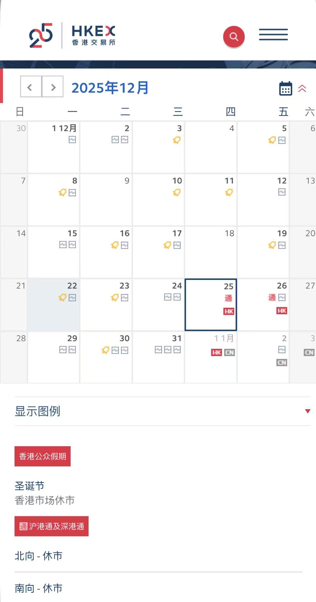 港交所迎圣诞假期，本周将休市两天半